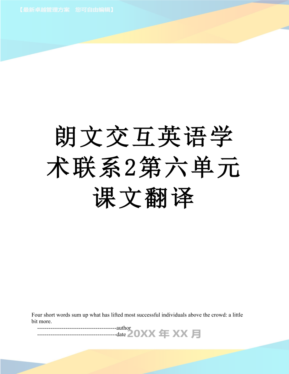 朗文交互英语学术联系2第六单元课文翻译.doc_第1页