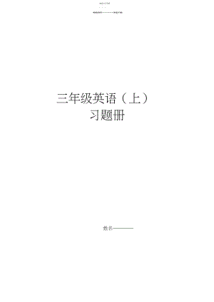 2022年人教版小学英语三年级上册各单元期末复习.docx