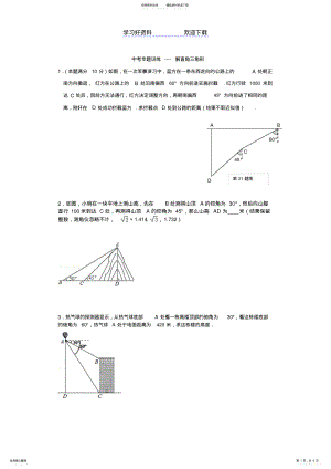 2022年中考专题训练解直角三角形 .pdf