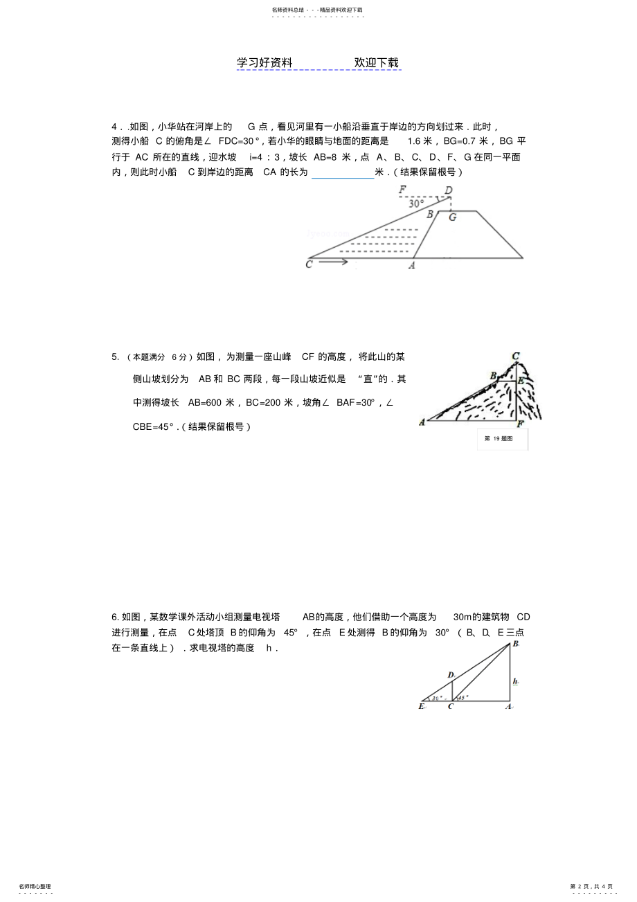 2022年中考专题训练解直角三角形 .pdf_第2页