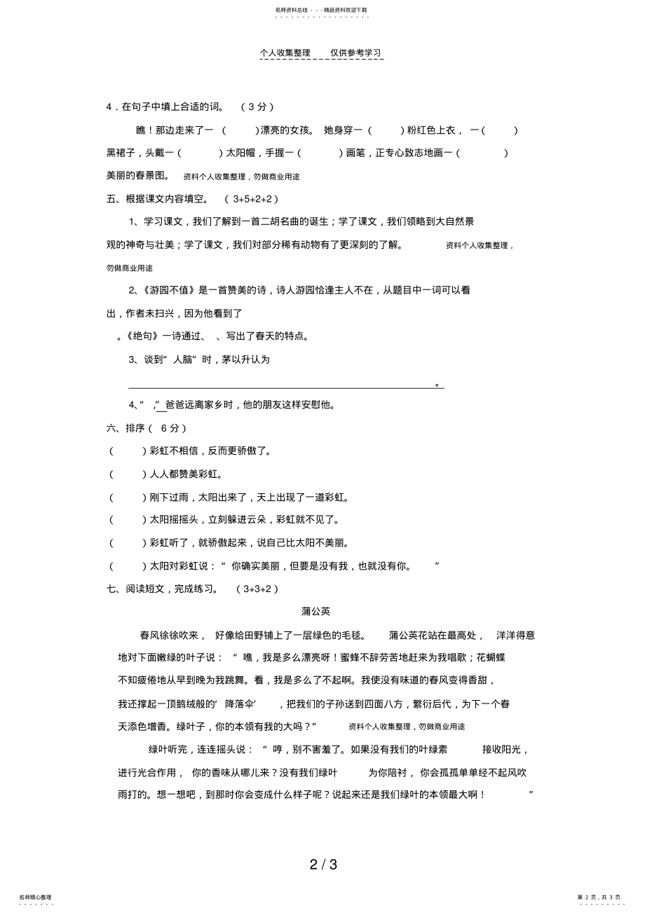 2022年五年级语文下册期中检测试题人教新课标版 .pdf_第2页