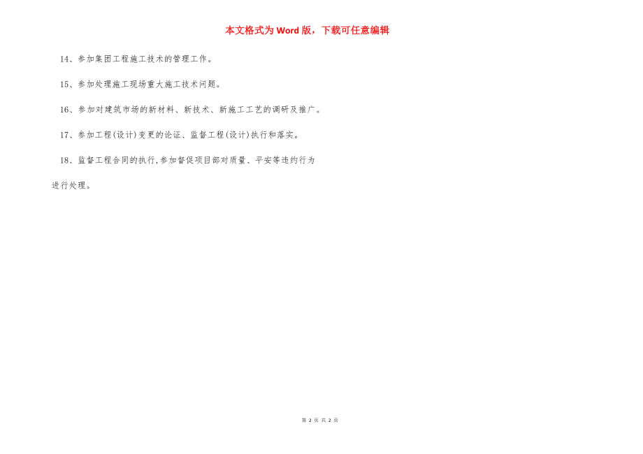 安全品质部经理岗位职责任职要求.docx_第2页