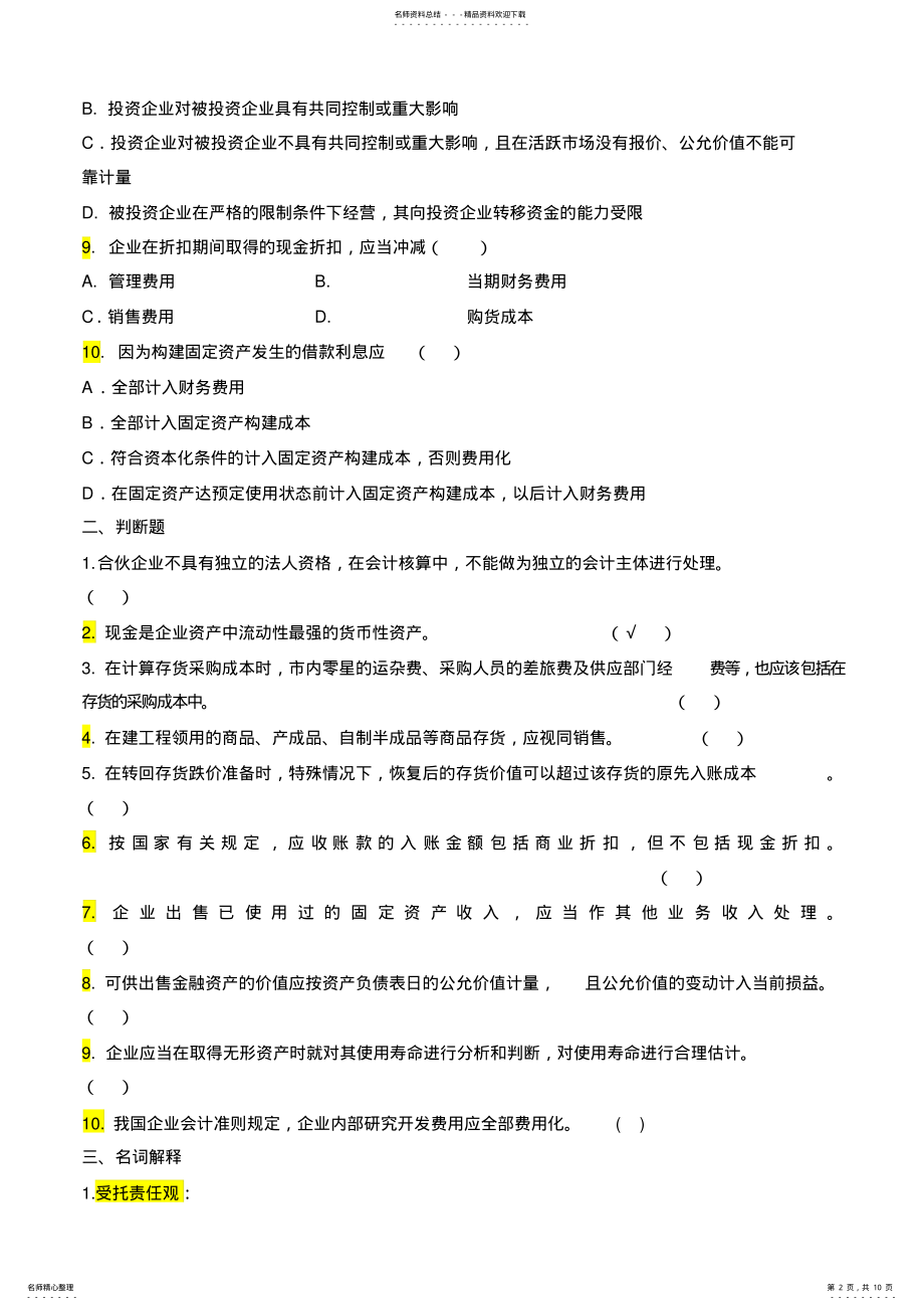 2022年财务会计题库 .pdf_第2页