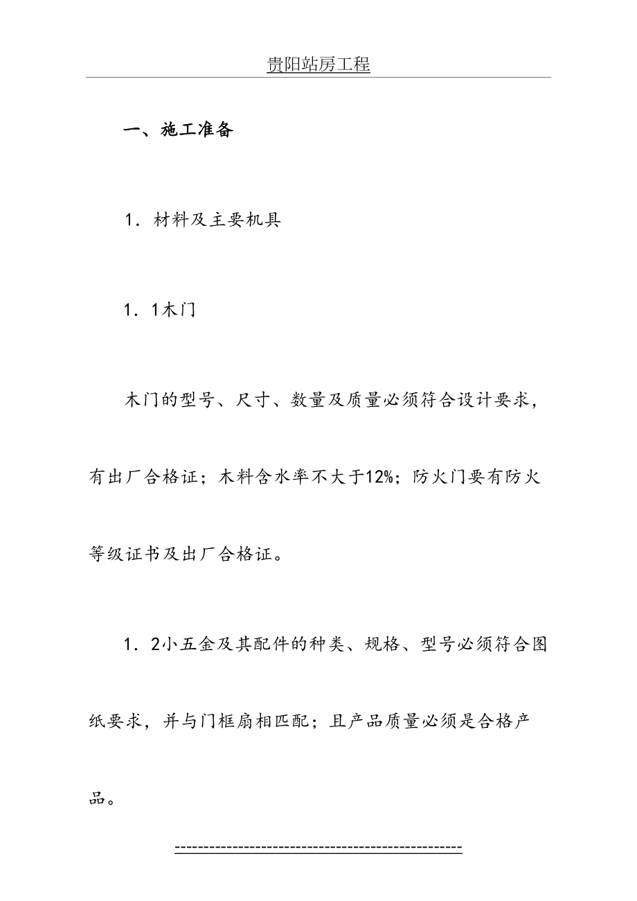 木门安装施工方案(1).doc_第2页