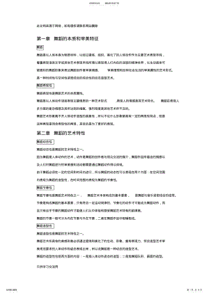 2022年舞蹈艺术概论——名词解释笔记教案资料 .pdf