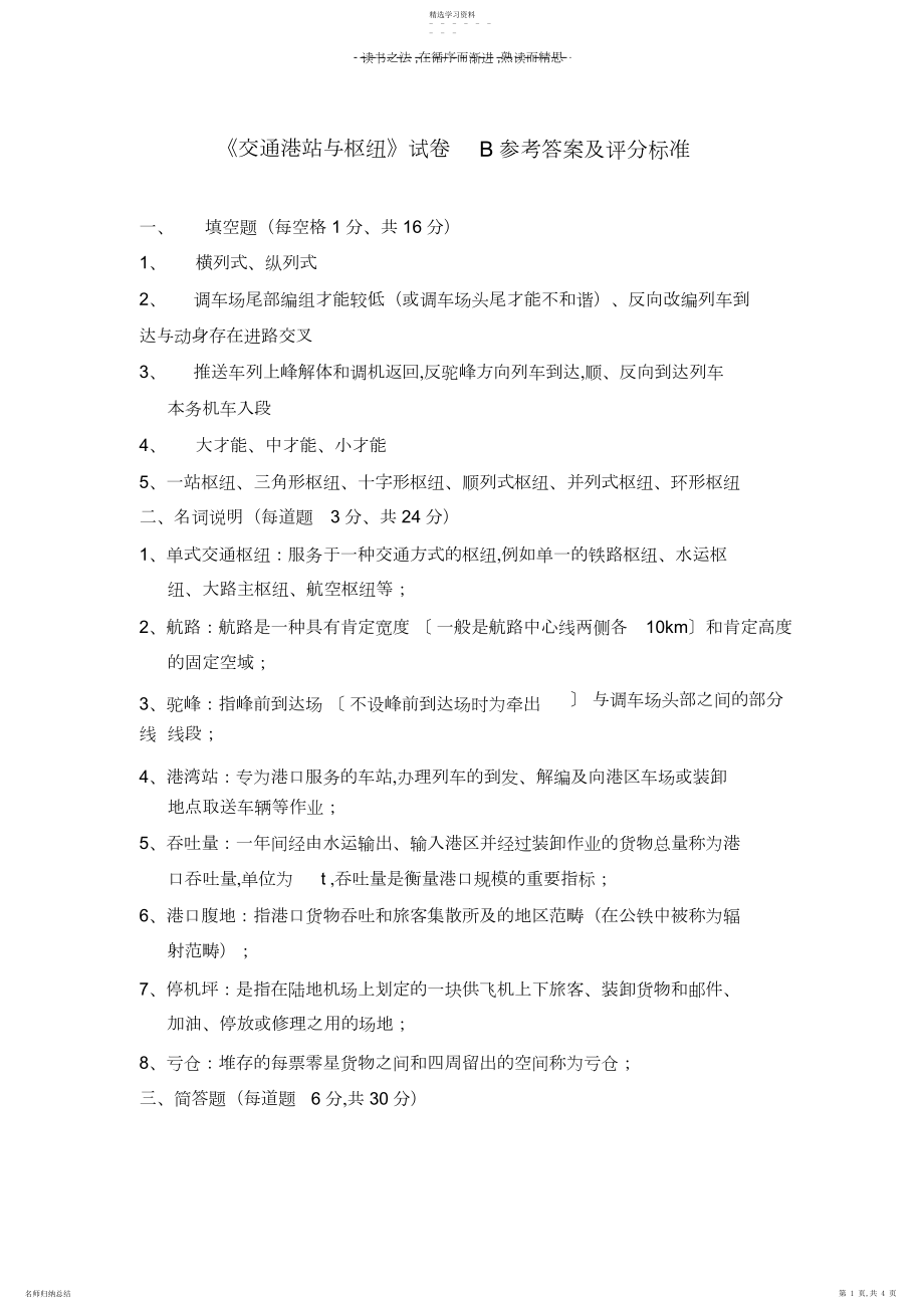 2022年交通港站枢纽复习资料.docx_第1页