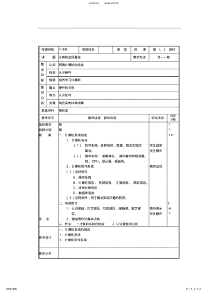 2022年中职计算机基础教案 18.pdf