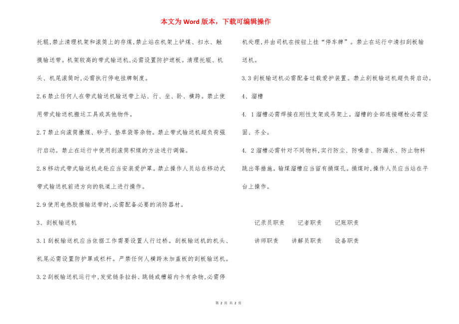 输送设备安全培训内容.docx_第2页