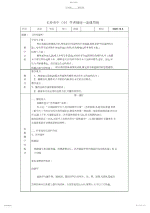 2022年苏州园林优秀教案.docx