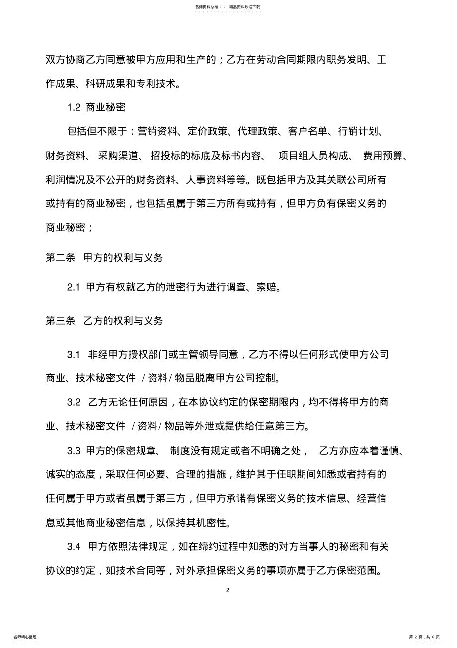 2022年保密协议书 2.pdf_第2页