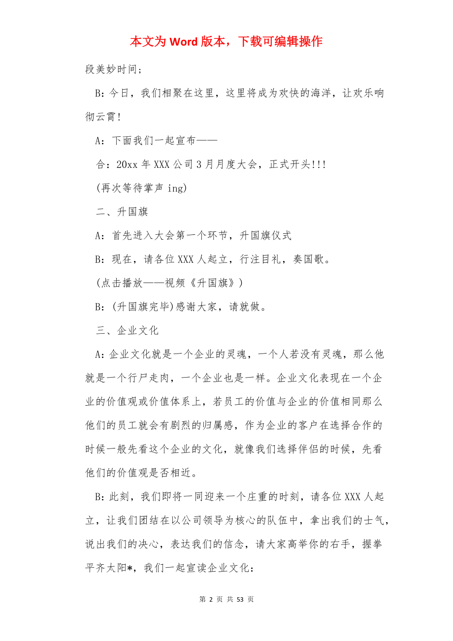 公司月会主持词开场白（共9篇）.docx_第2页