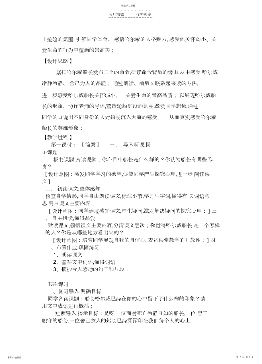 2022年船长教学设计xyj.docx_第2页