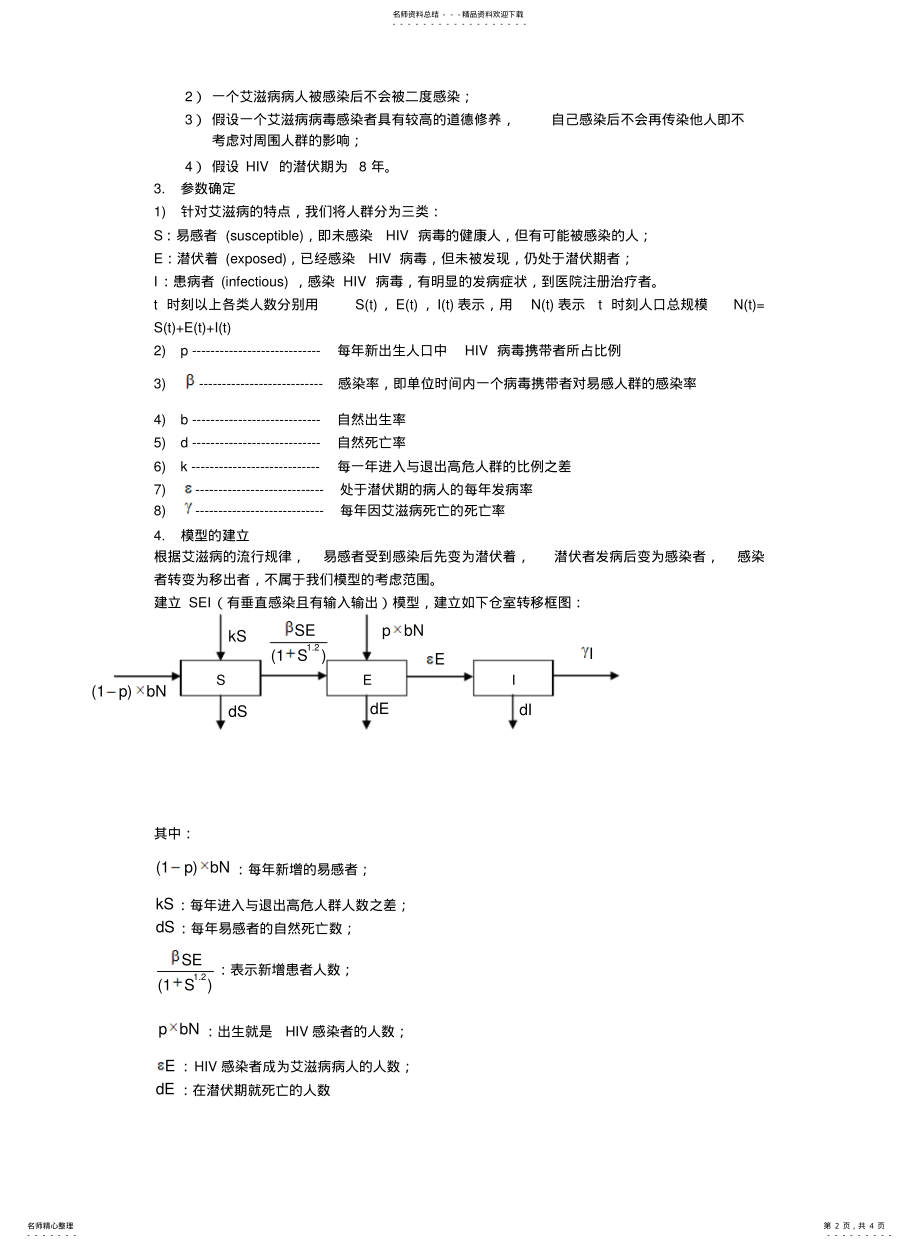 2022年艾滋病数学 .pdf_第2页