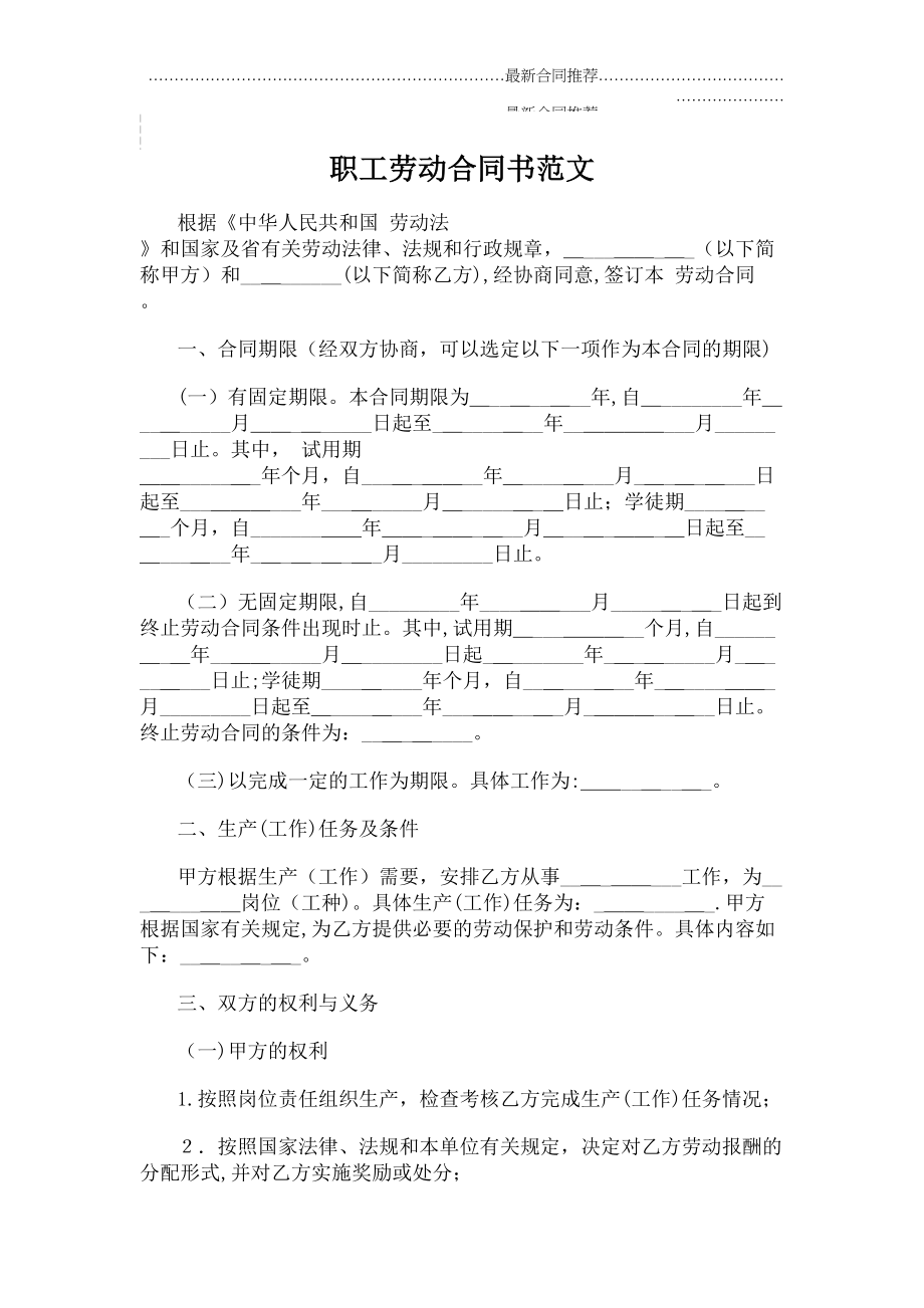 2022年职工劳动合同书范文.doc_第2页