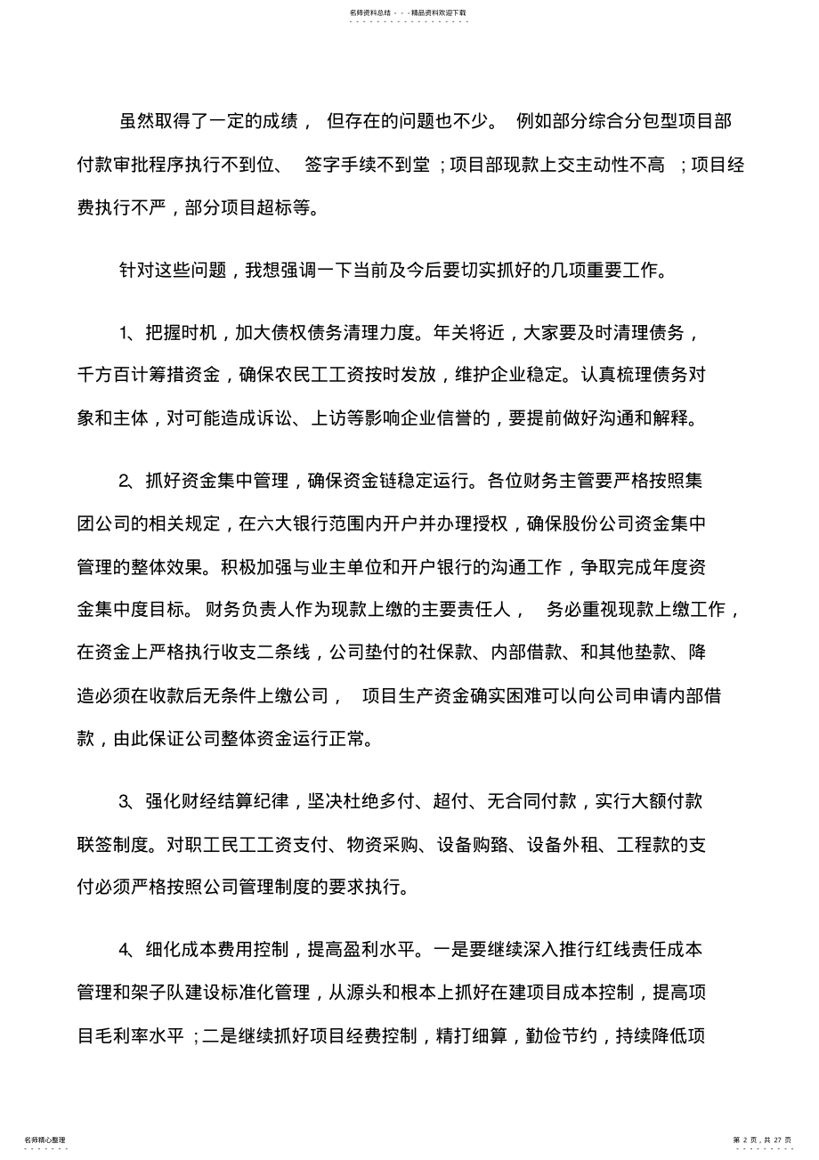 2022年财务决算会议讲话篇 .pdf_第2页