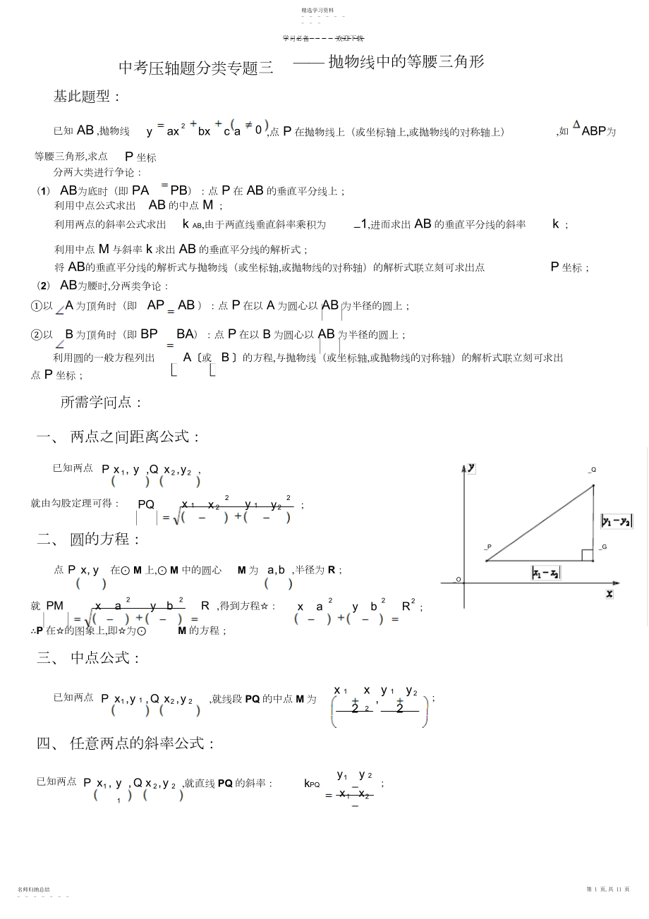 2022年中考压轴题分类专题三《抛物线中的等腰三角形》.docx_第1页