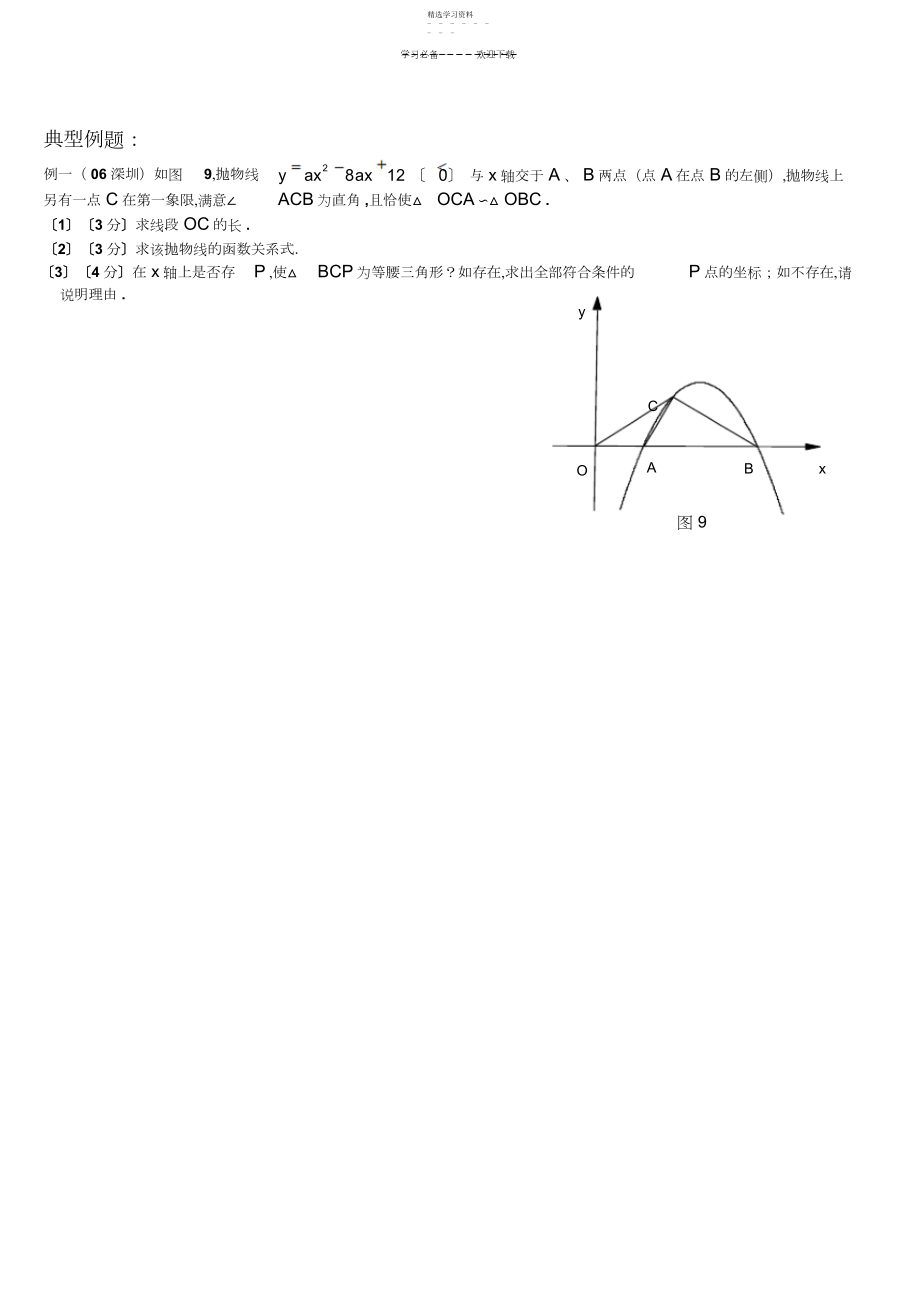 2022年中考压轴题分类专题三《抛物线中的等腰三角形》.docx_第2页