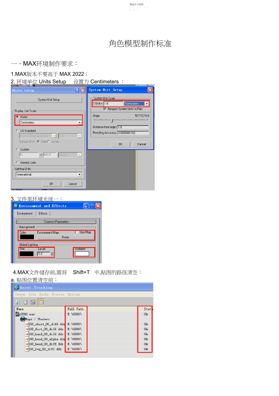 2022年角色模型制作规范.docx_第1页