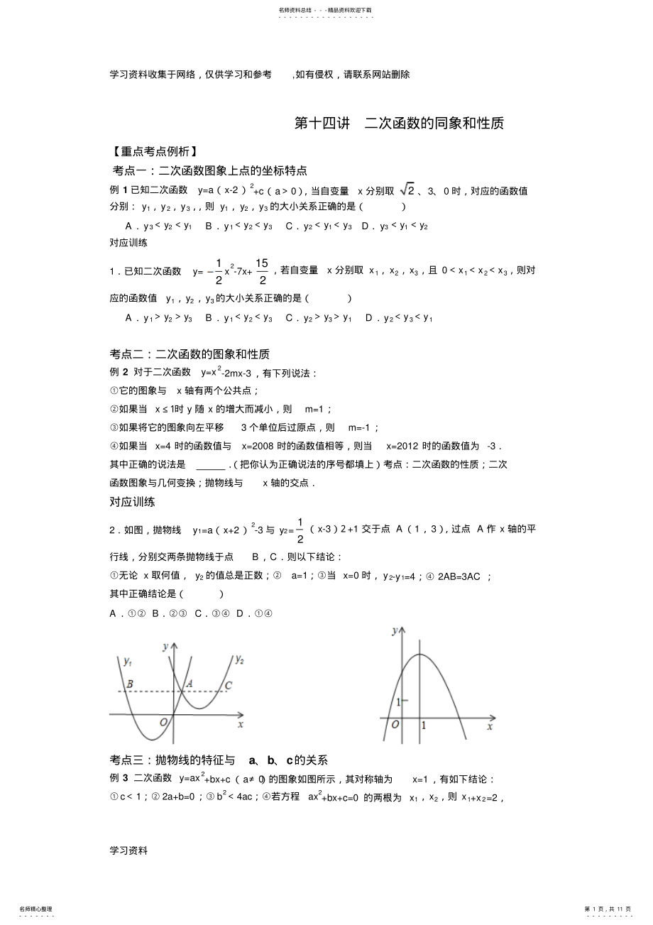 2022年二次函数经典练习题 2.pdf_第1页