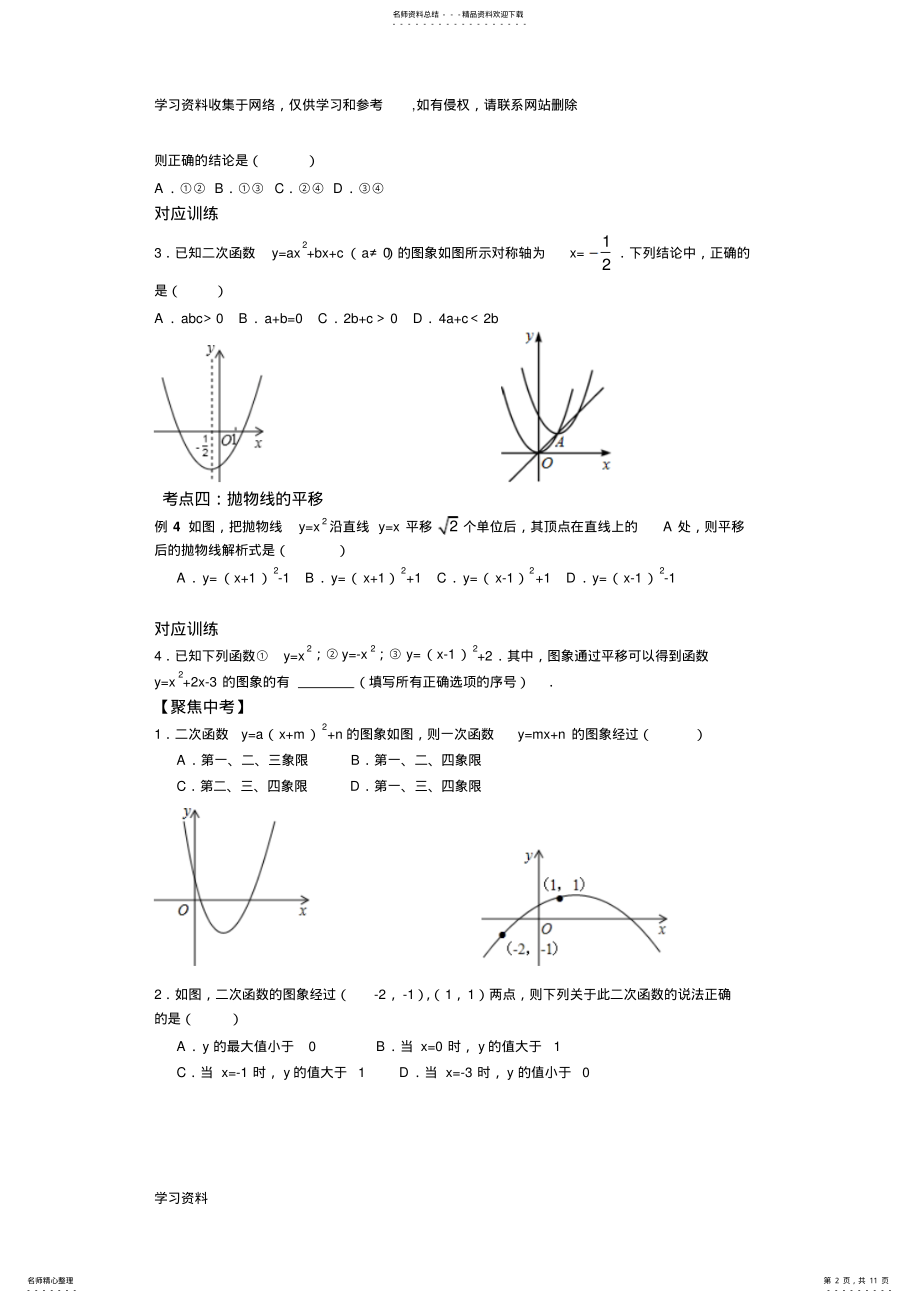 2022年二次函数经典练习题 2.pdf_第2页