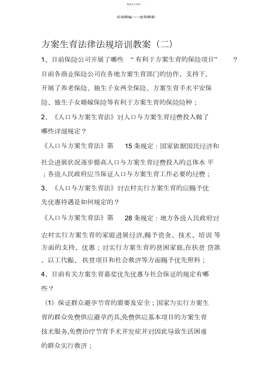 2022年计划生育教案学习.docx_第1页