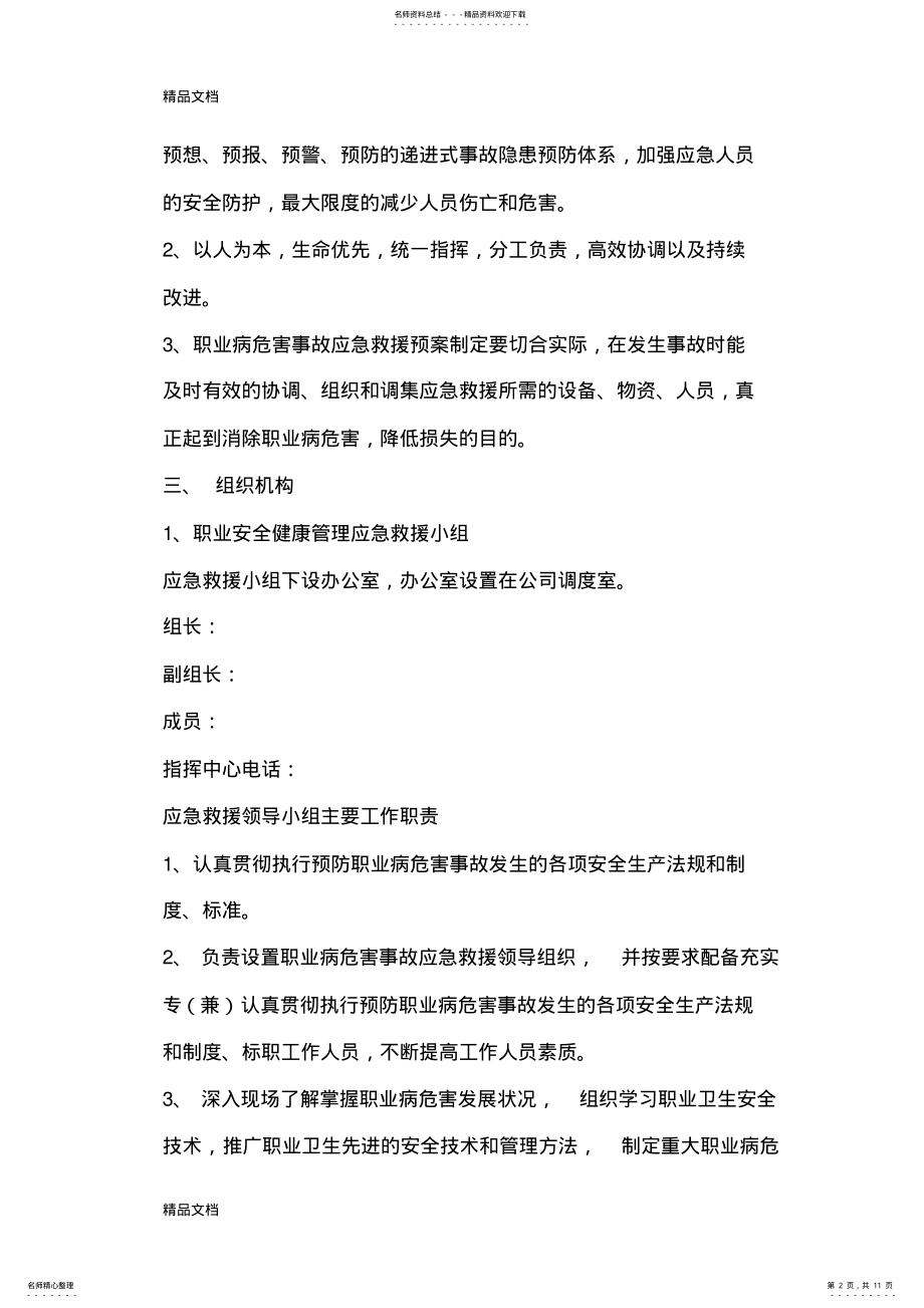 2022年职业病危害事故应急救援预案演示教学 .pdf_第2页