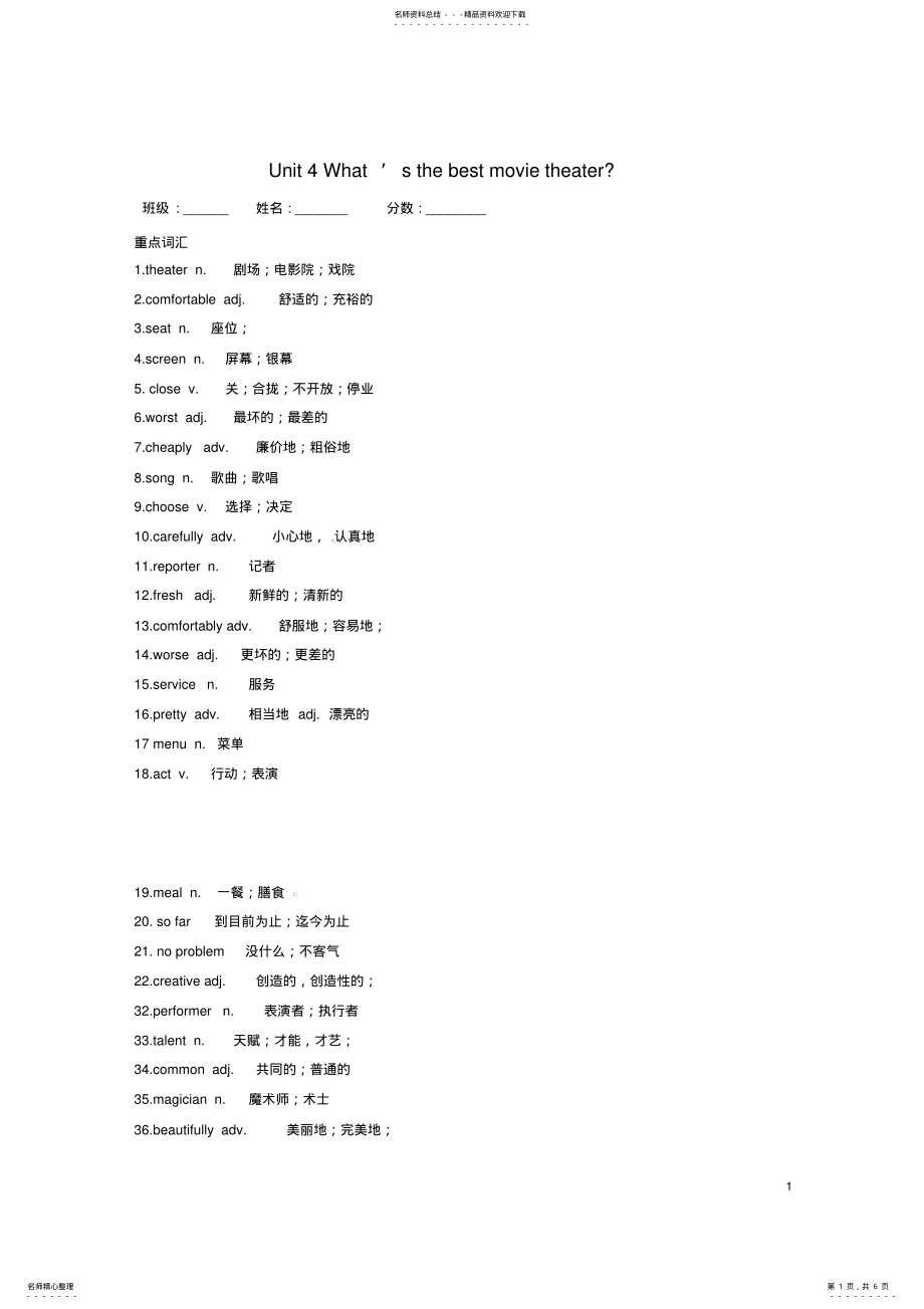 2022年中考英语八上UnitWhat’sthebestmovietheater复习学案 .pdf_第1页