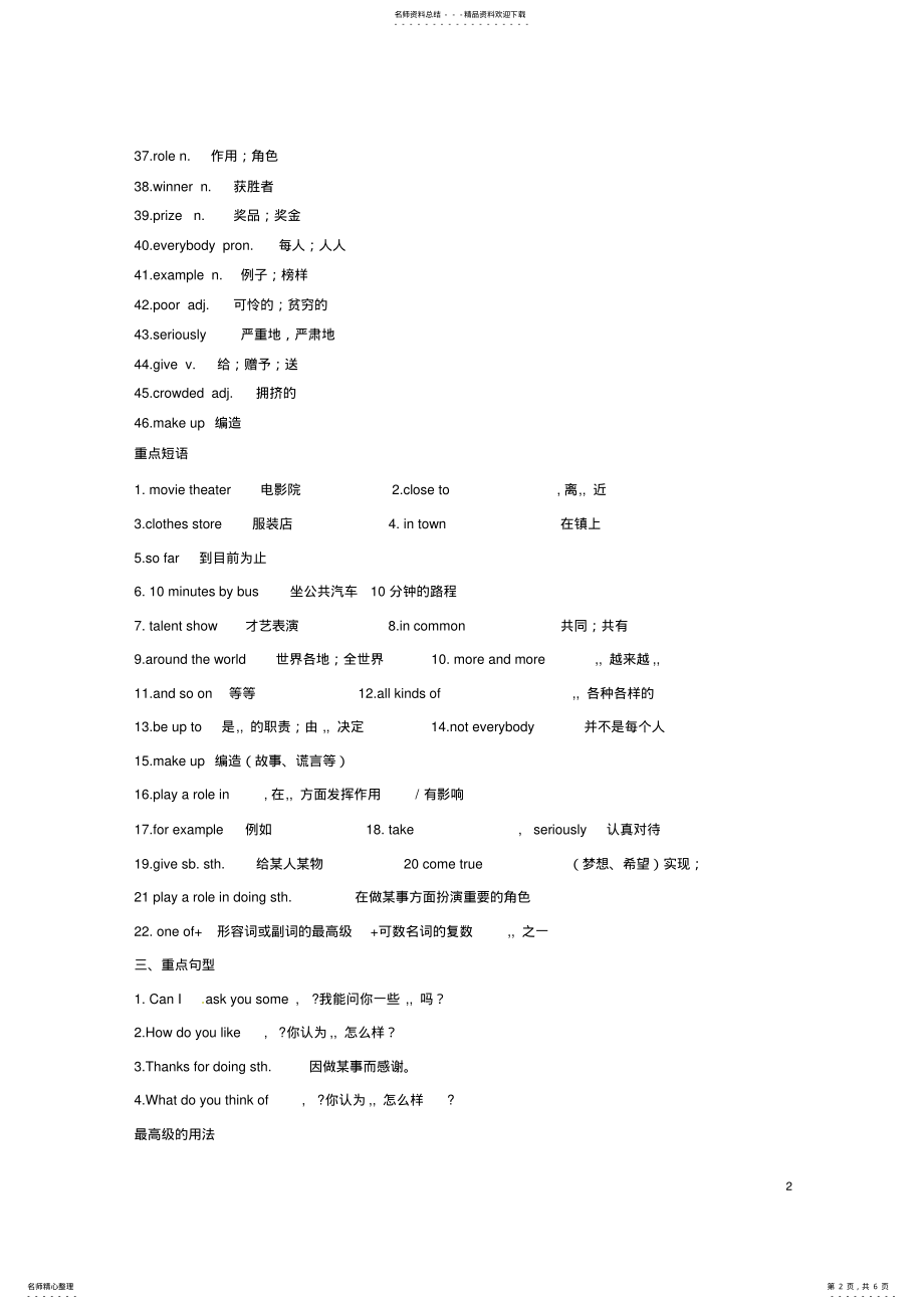 2022年中考英语八上UnitWhat’sthebestmovietheater复习学案 .pdf_第2页