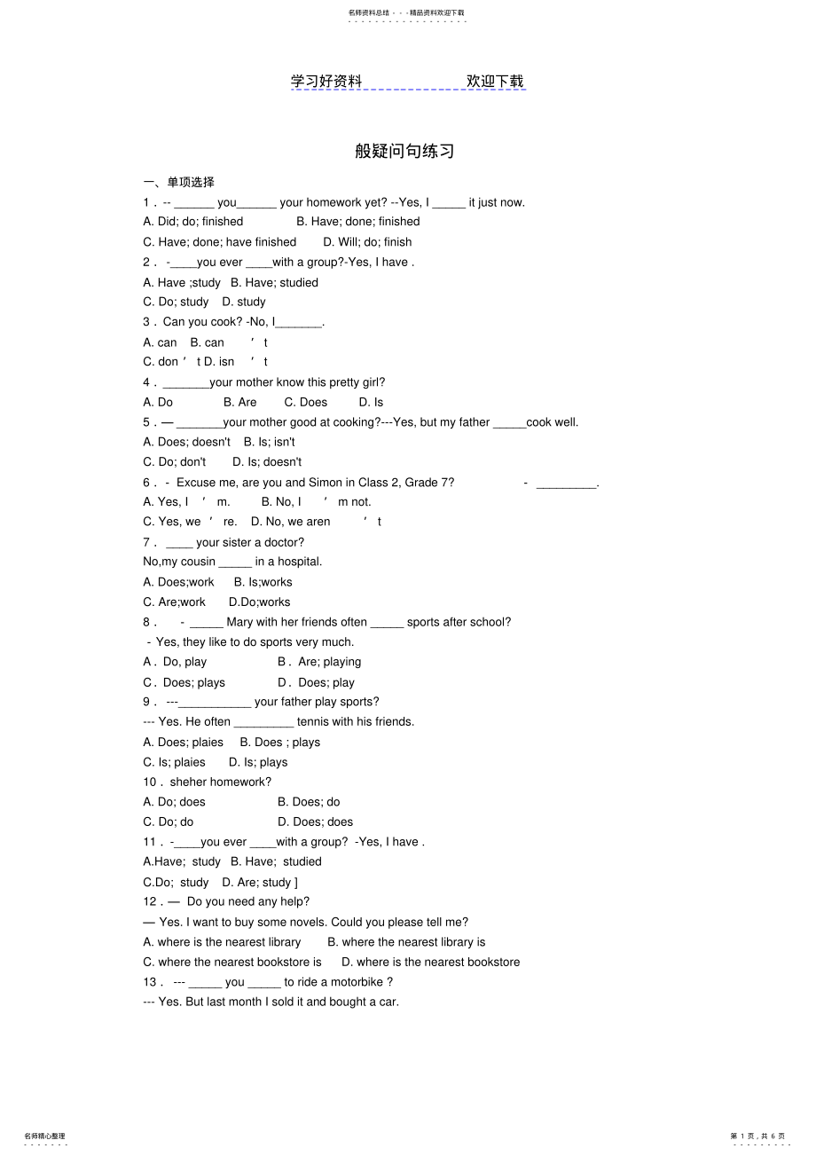 2022年中考英语二轮专项复习一般疑问句 .pdf_第1页