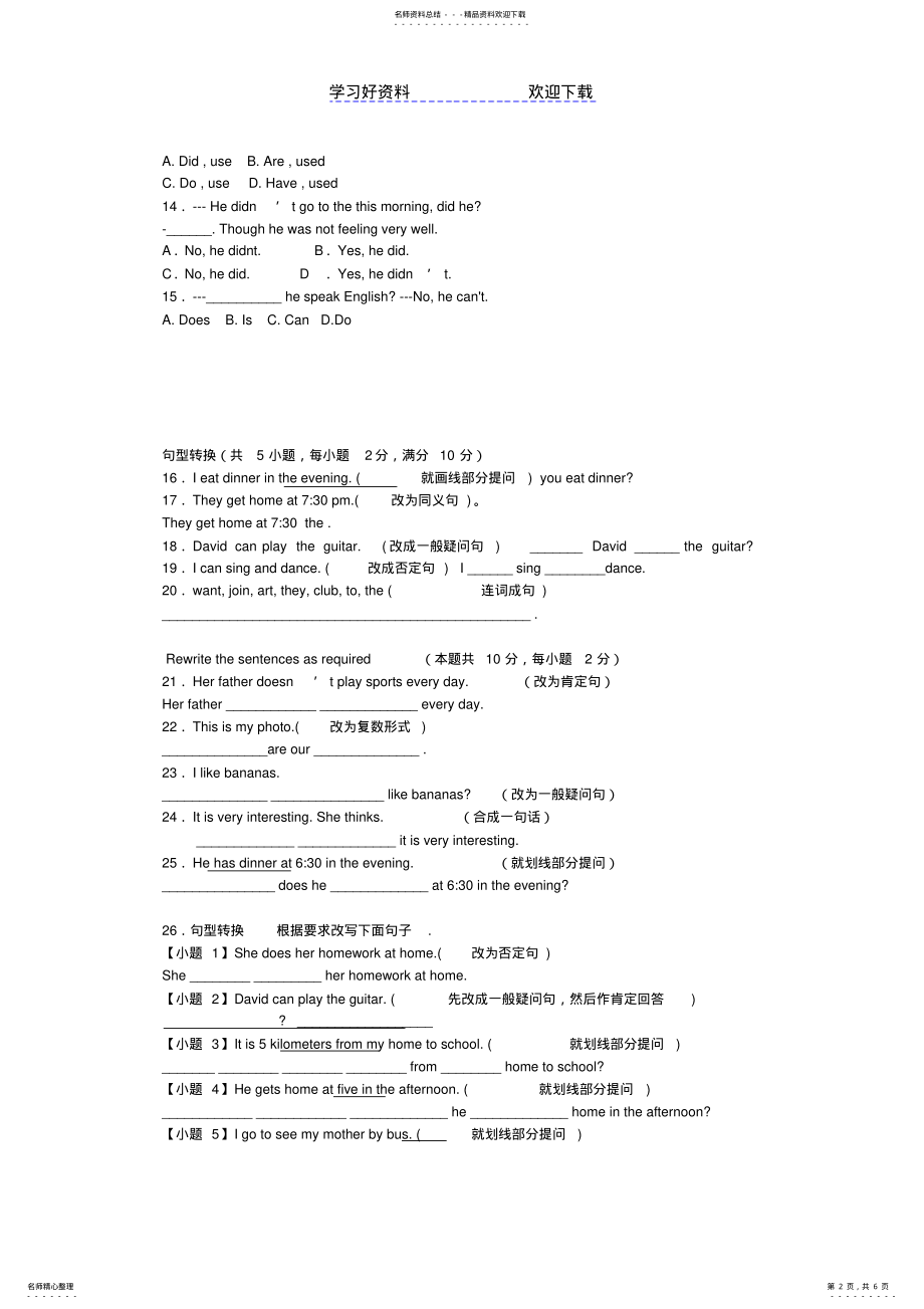 2022年中考英语二轮专项复习一般疑问句 .pdf_第2页