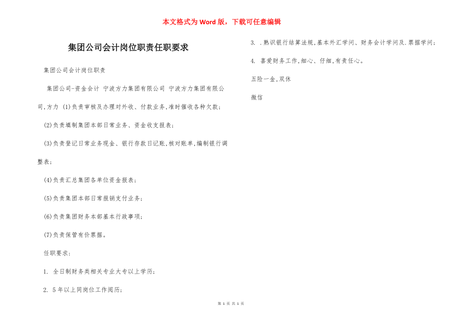 集团公司会计岗位职责任职要求.docx_第1页