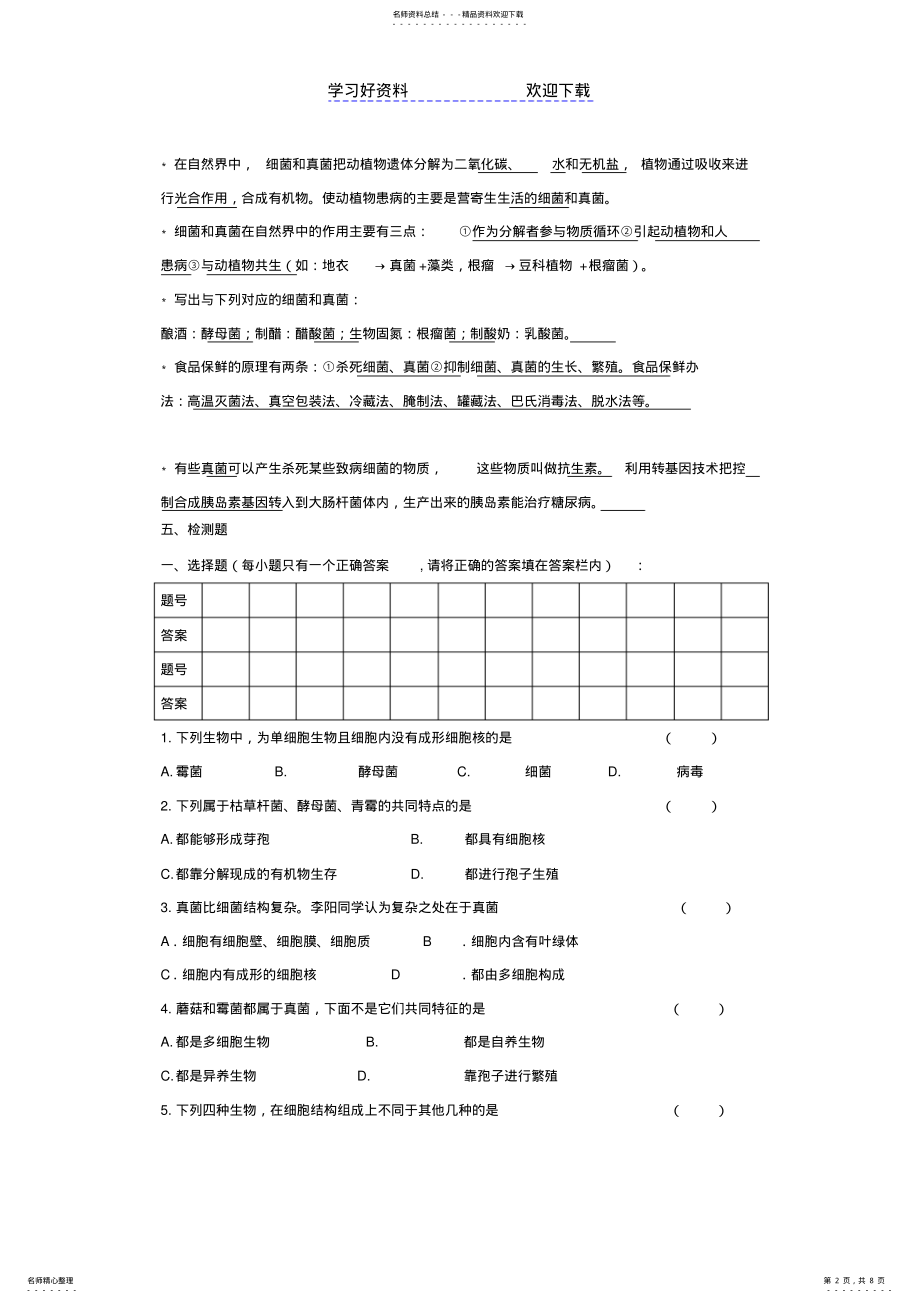 2022年中考生物复习专题细菌和真菌 .pdf_第2页