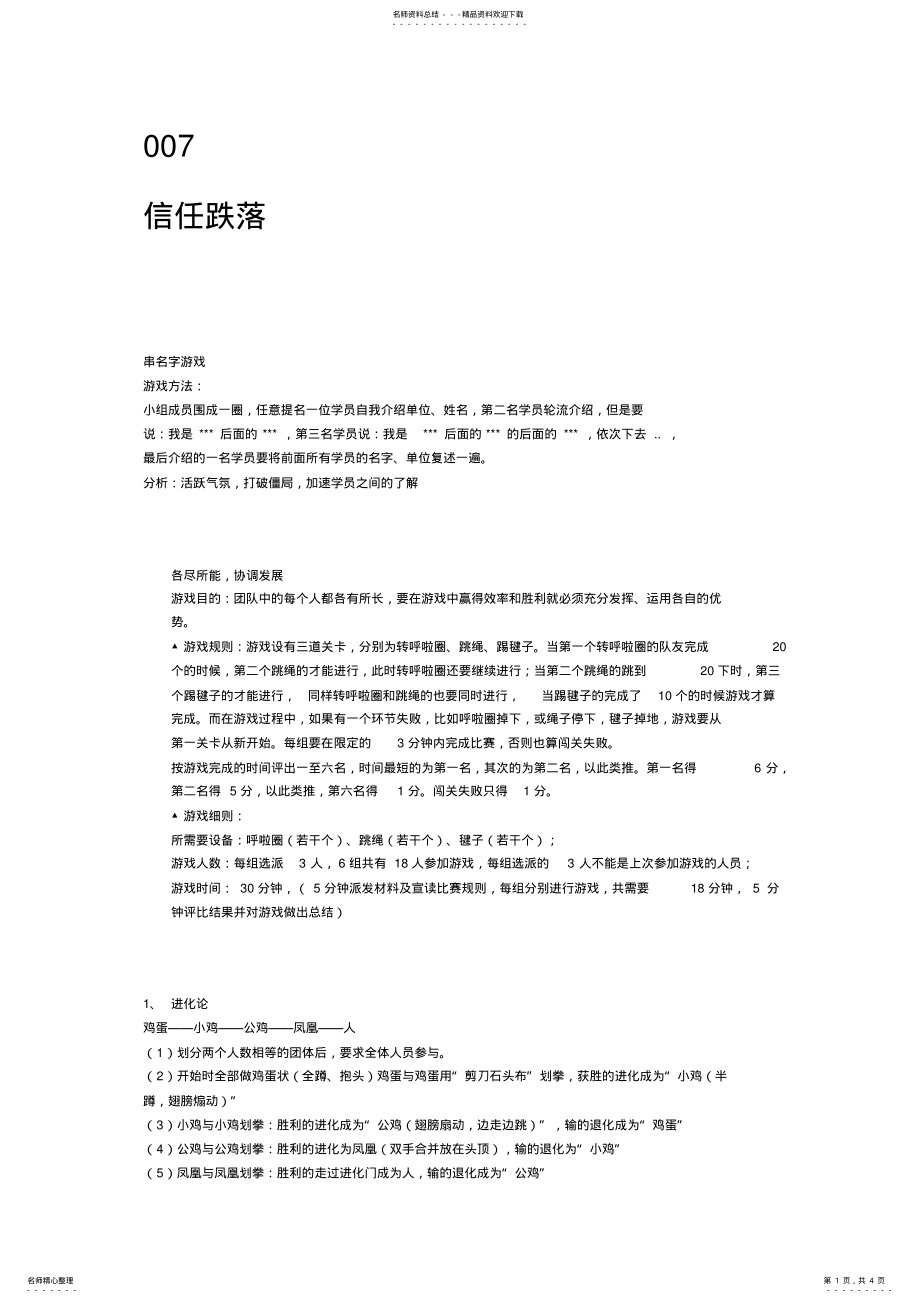 2022年串名字游戏 .pdf_第1页