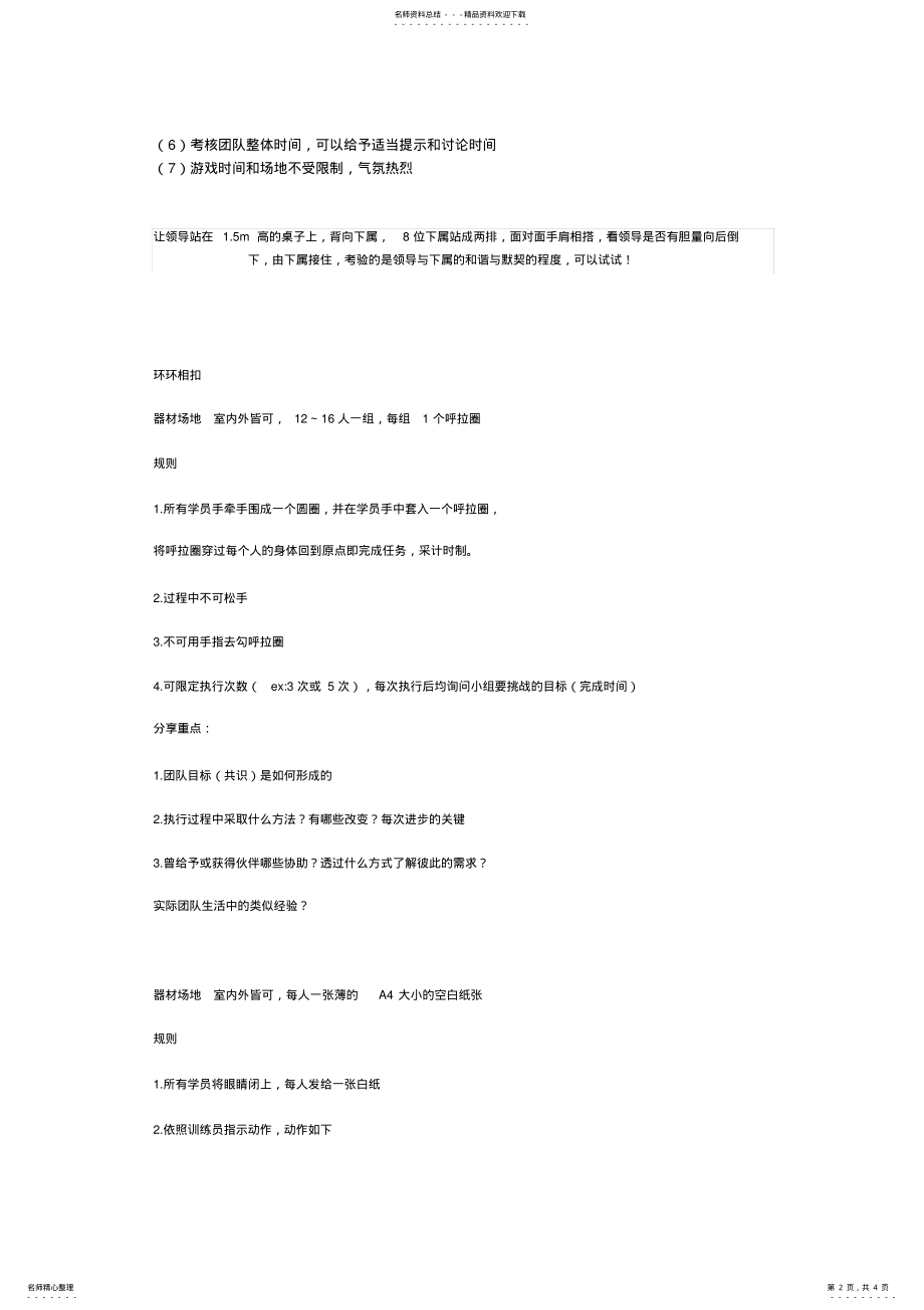 2022年串名字游戏 .pdf_第2页