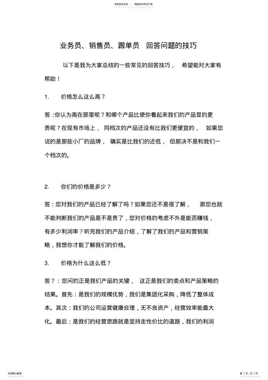 2022年营销口才技巧总结 .pdf_第1页