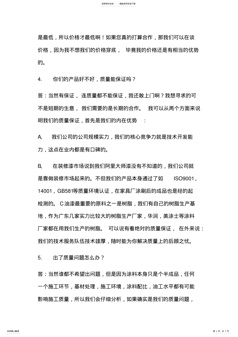 2022年营销口才技巧总结 .pdf_第2页