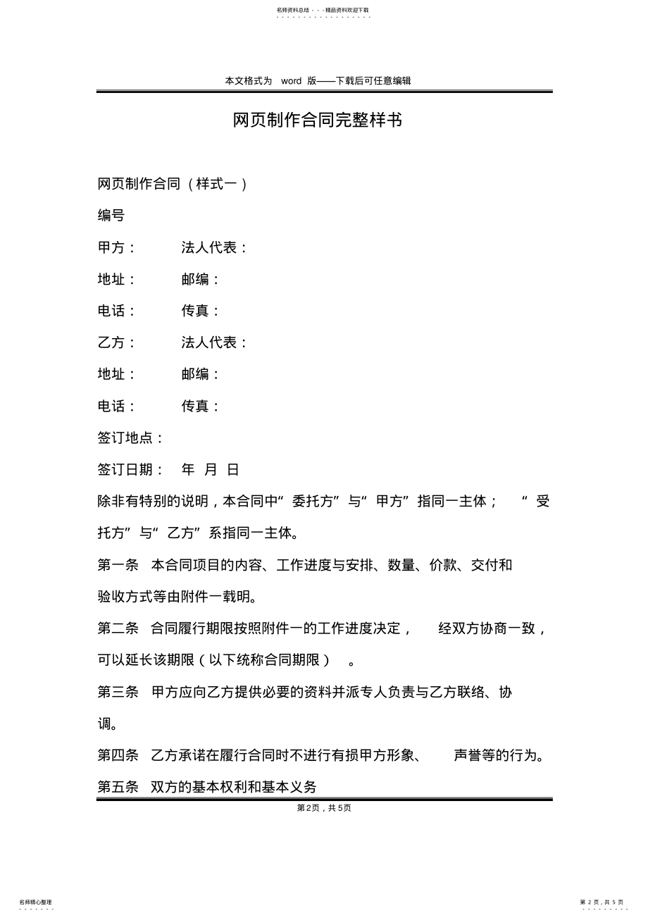 2022年网页制作合同完整样书 .pdf_第2页