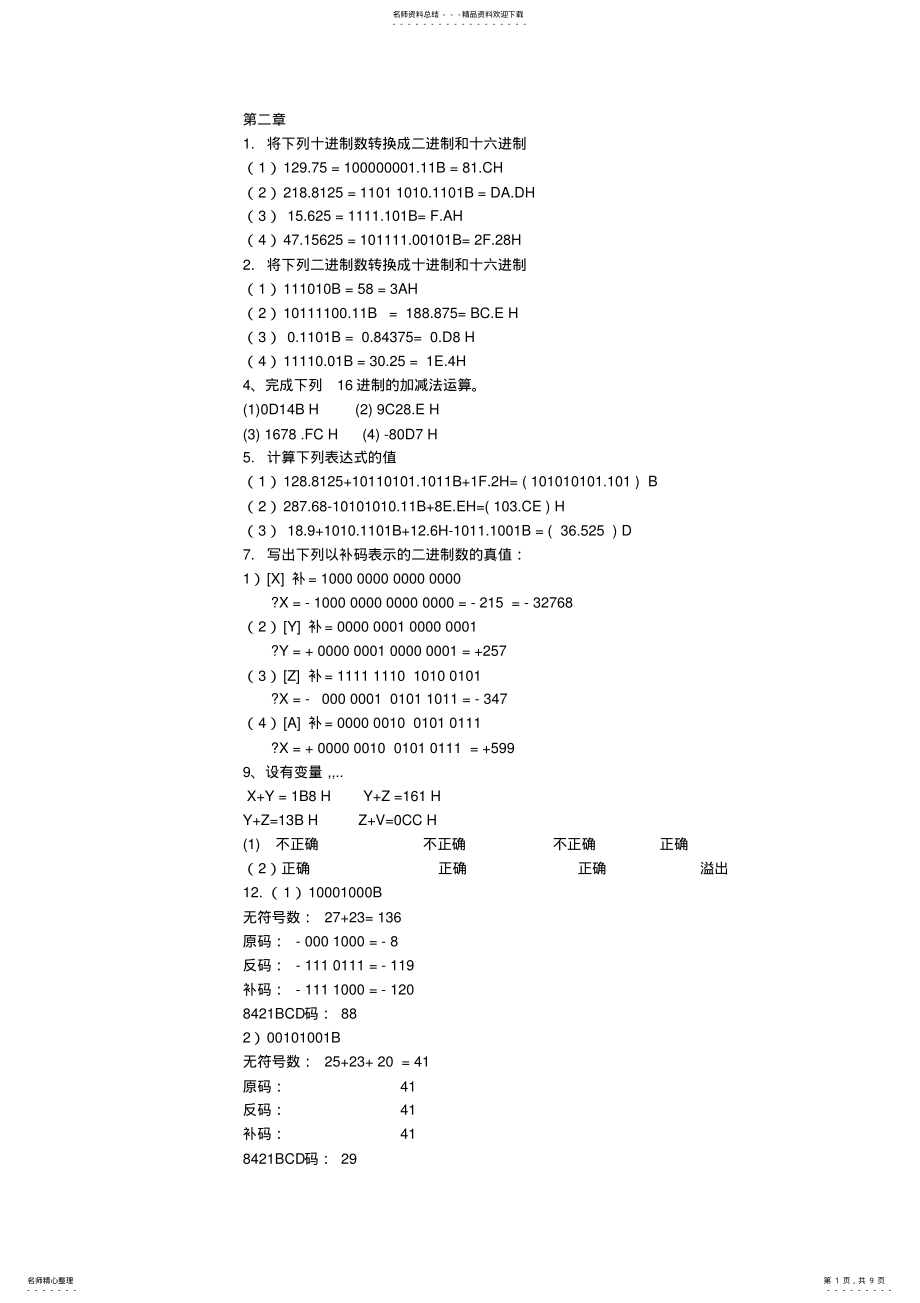 2022年西安邮电大学微型计算机原理课后习题答案 .pdf_第1页