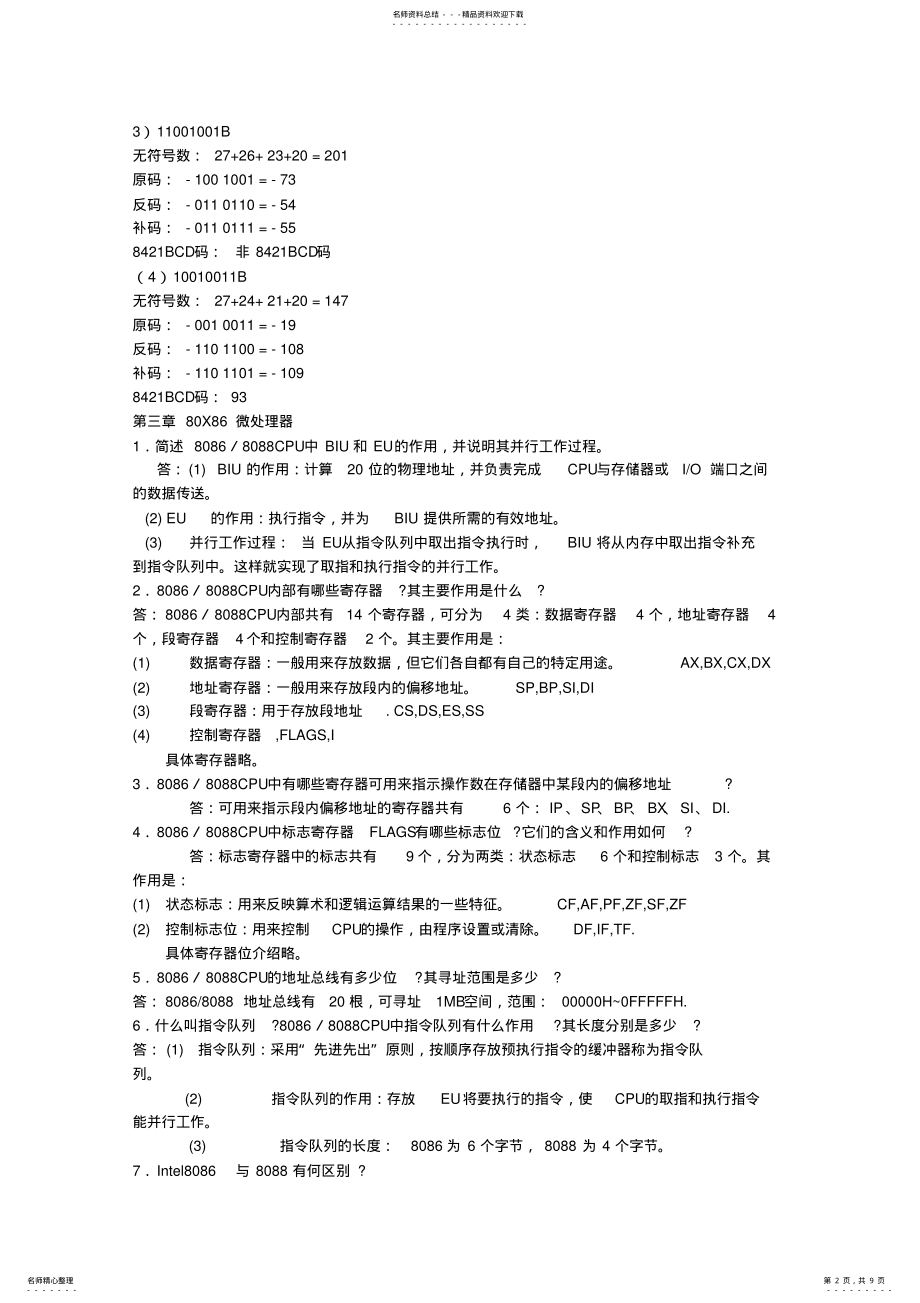 2022年西安邮电大学微型计算机原理课后习题答案 .pdf_第2页