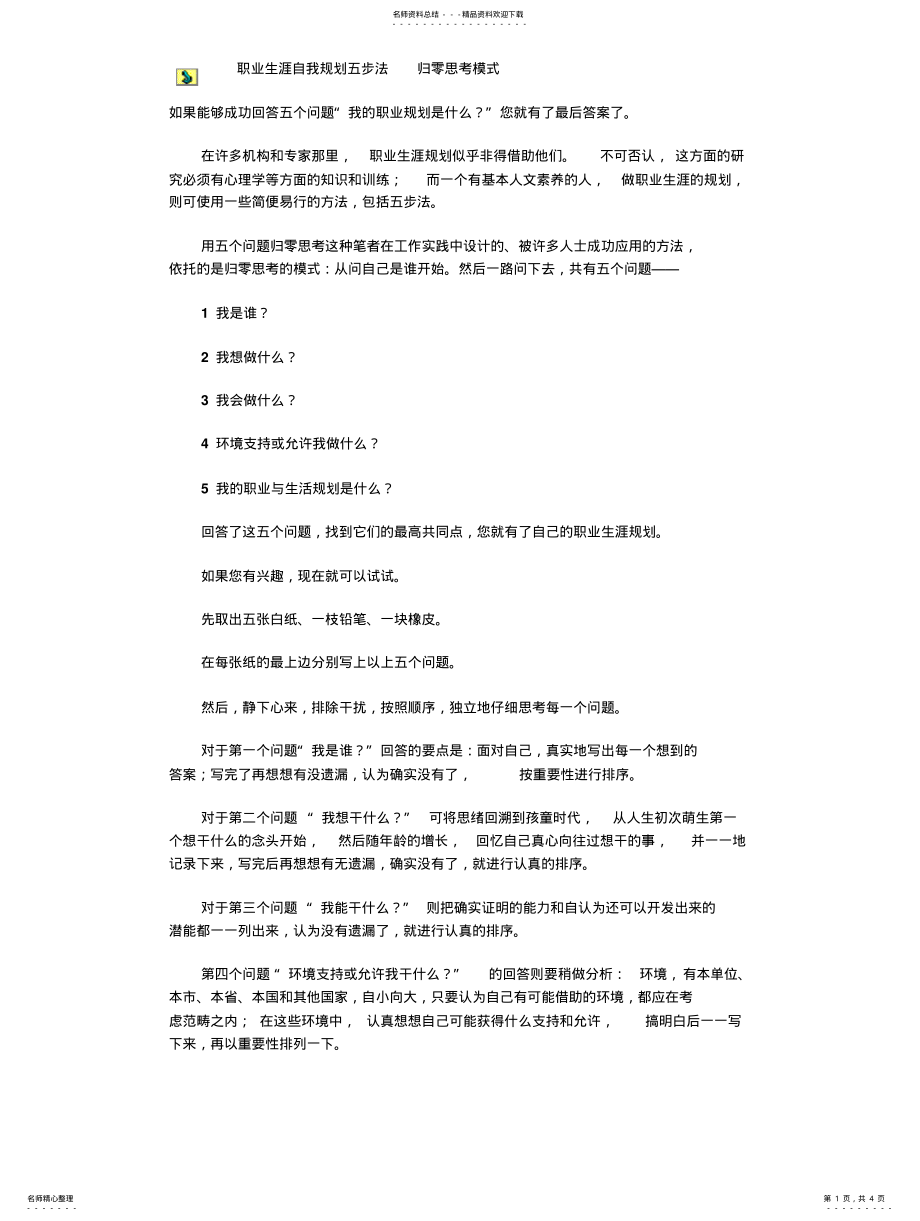 2022年职业生涯规划五步法 .pdf_第1页