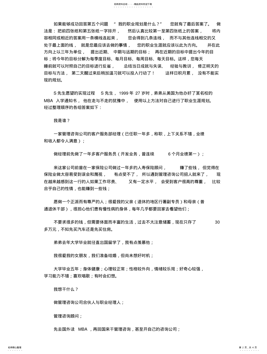 2022年职业生涯规划五步法 .pdf_第2页