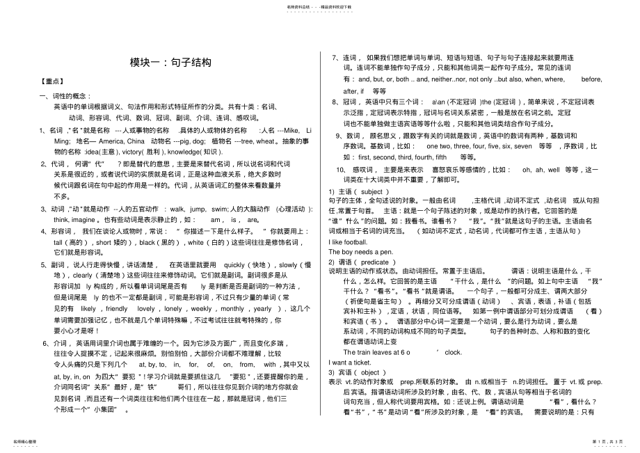 2022年英语十大词性、句子成分及五种基本句型 .pdf_第1页