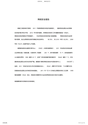 2022年网络安全分析报告总结 .pdf