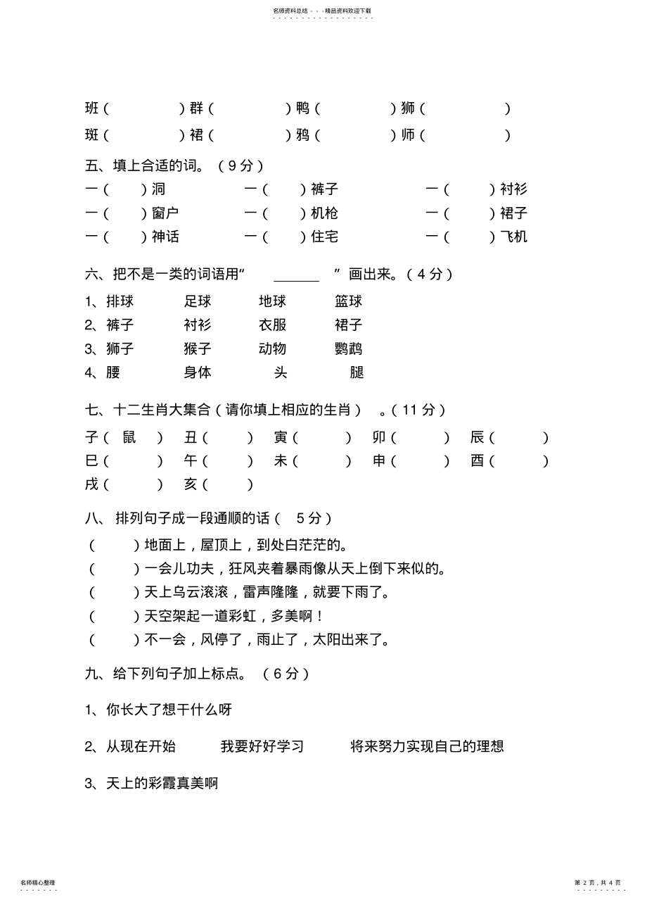 2022年二年级语文下册第五单元测试卷 .pdf_第2页