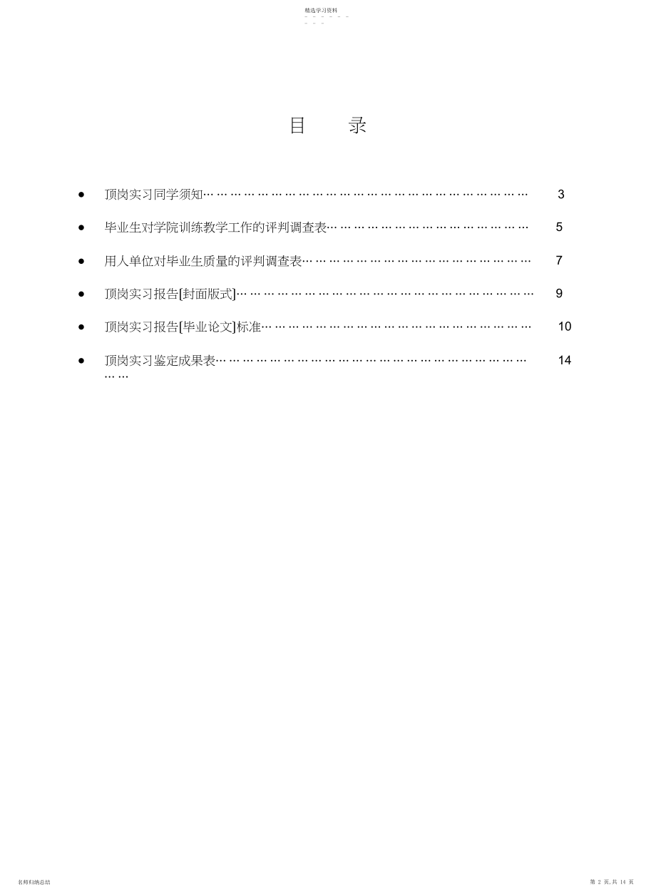 2022年绵阳职业技术学院学生顶岗实习手册.docx_第2页