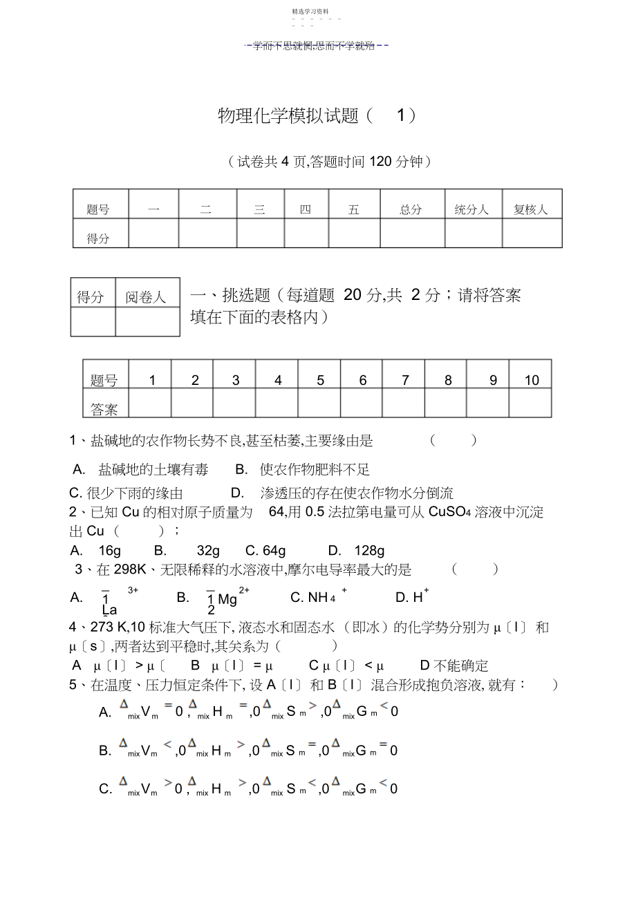 2022年考研物理化学模拟试题.docx_第1页