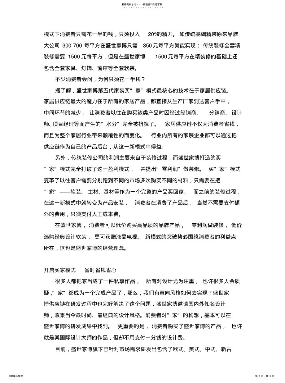 2022年买家模式介 .pdf_第2页