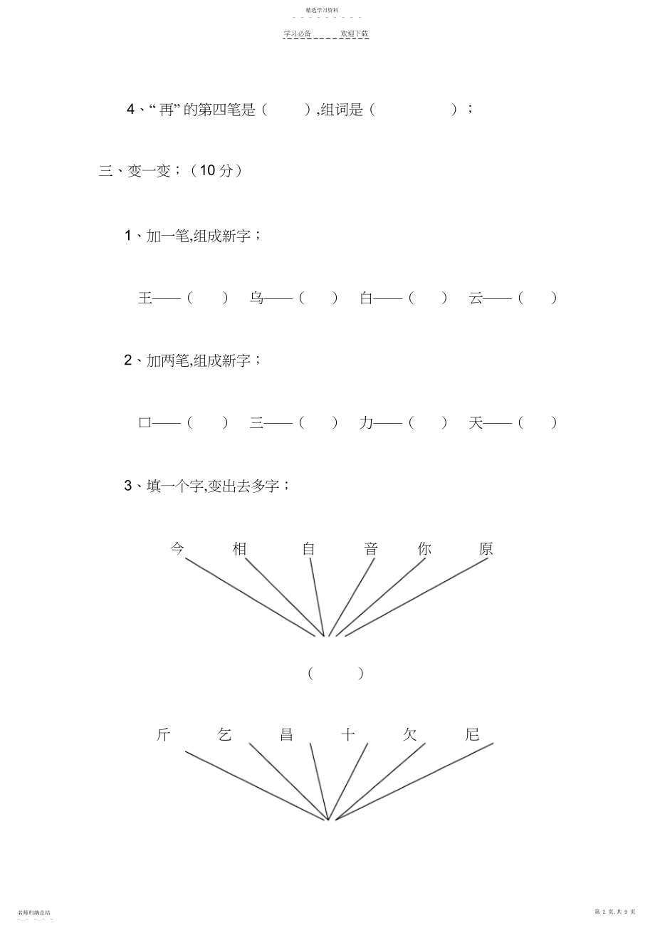 2022年人教版一年级下册语文期末试题及答案.docx_第2页