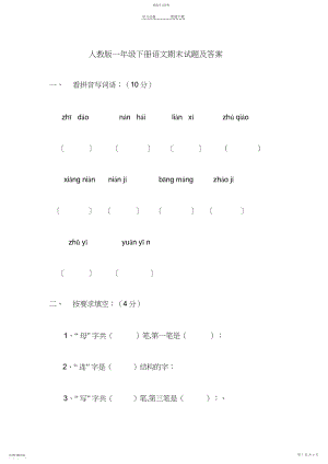 2022年人教版一年级下册语文期末试题及答案.docx