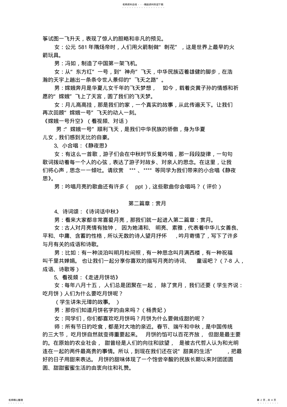 2022年传统节日中秋节主题中队活动方案 .pdf_第2页